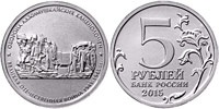 5 рублей 2015 ММД Оборона Аджимушкайских каменоломен