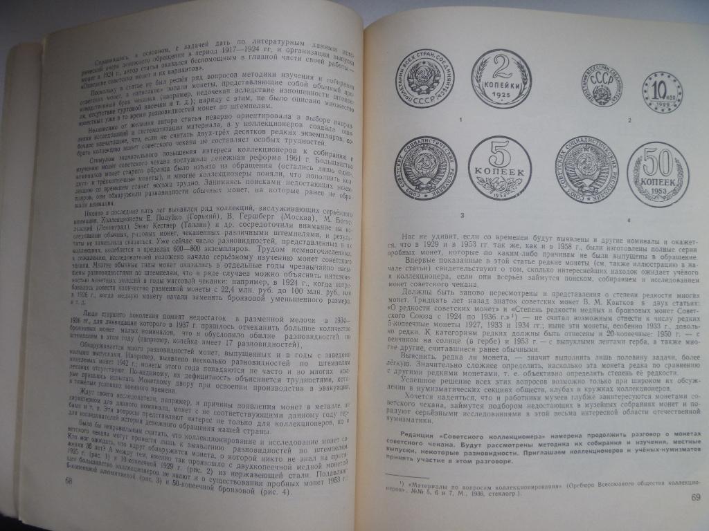 Каталог Мошнягина и Дашевского, Журнал Советский коллекционер