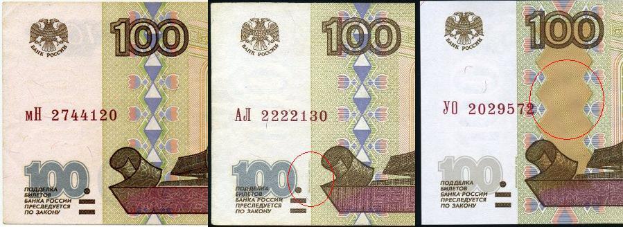 100 рублей сравнение