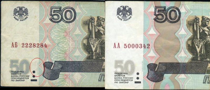 50 рублей сравнение