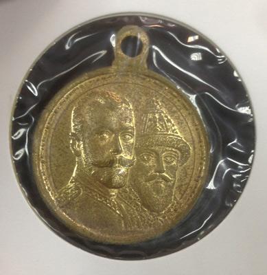 Медаль В память 300-летия царствования дома Романовых 1613-1913