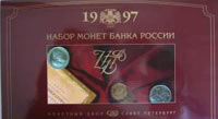 Набор монет 1997 года СПМД