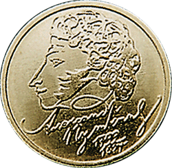 Монеты с Пушкиным