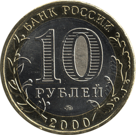 10 рублей