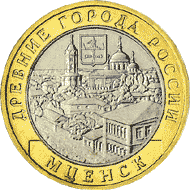 10 рублей 2005 Калиниград