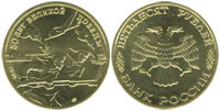50 рублей 1995 50 лет Победы
