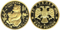 50 рублей 1993 Бурый Медведь