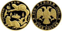 200 рублей 1994 Соболь