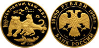 10000 рублей 1996 Амурский Тигр