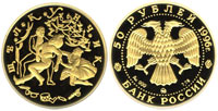 50 рублей 1996 Щелкунчик