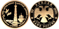 50 рублей 1996 Памятник Дмитрию Донскому