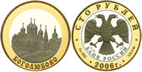 100 рублей 2006 Боголюбово