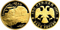  100 рублей 1997 Полярный Медведь