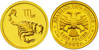 25 рублей 2002 Скорпион
