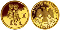 25 рублей 2003 Близнецы