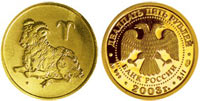 25 рублей 2003 Овен
