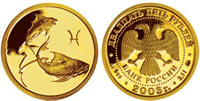 25 рублей 2003 Рыбы