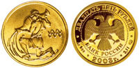 25 рублей 2003 Водолей