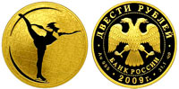 200 рублей 2009 Фигурное катание