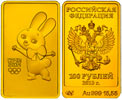 100 рублей 2013 Сочи. Зайка.