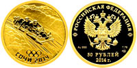 50 рублей 2014 Сочи. Выпуск 2011. Бобслей