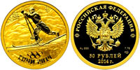 50 рублей 2014 Сочи. Выпуск 2012. Лыжный спорт