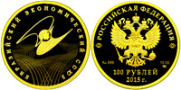 100 рублей 2015 Евразийский Экономический союз