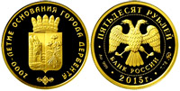50 рублей 2015 2000-летие основания г. Дербента