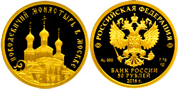 50 рублей 2016 Новодевичий монастырь