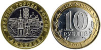 10 рублей 2004 Дмитров
