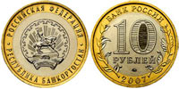 10 рублей 2007 Башкортостан