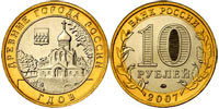 10 рублей 2007 Гдов