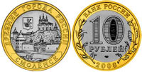 10 рублей 2008 Смоленск