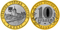 10 рублей 2009 Выборг