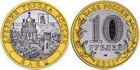 10 рублей 2011 Елец (биметалл)