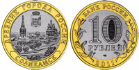 10 рублей 2011 Соликамск (биметалл)