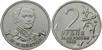 2 рубля 2012 Платов