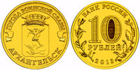 10 рублей 2013 Архангельск