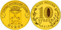 10 рублей 2013 Псков