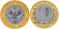 10 рублей 2013 Дагестан (биметалл)