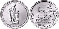 5 рублей 2014 Операция по освобождению Карелии и Заполярья
