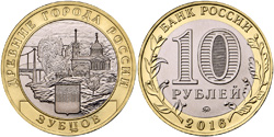 10 рублей 2016 Зубцов