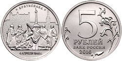 5 рублей 2016 Братислава