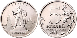5 рублей 2016 Киев