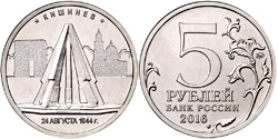 5 рублей 2016 Кишинев