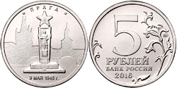 5 рублей 2016 Прага