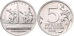 5 рублей 2016 Рига