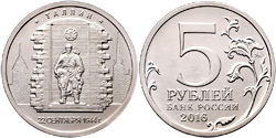 5 рублей 2016 Таллин