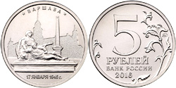 5 рублей 2016 Варшава