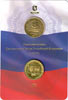 Набор 2013 ММД Буклет 20 лет Конституции РФ